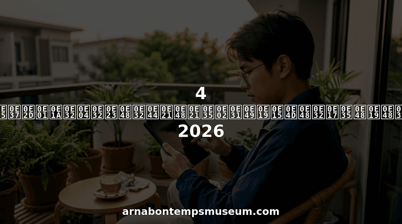 4 ตัวเลือกบาคาร่าไม่มีขั้นต่ำที่น่าสนใจ 2026